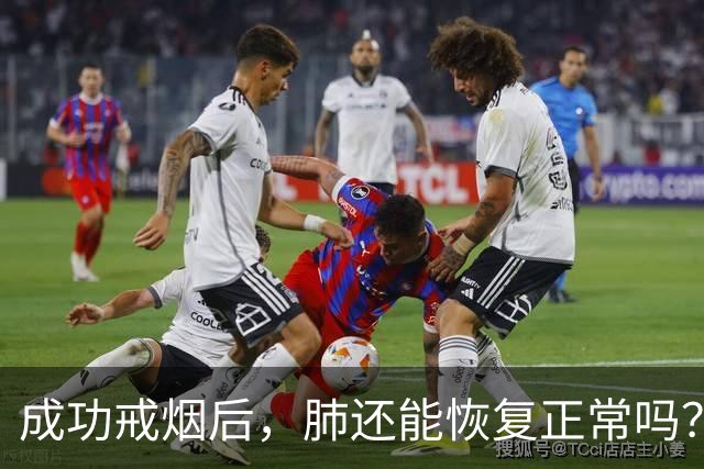成功戒烟后，肺还能恢复正常吗？医生忠告：戒烟别超过这个岁数