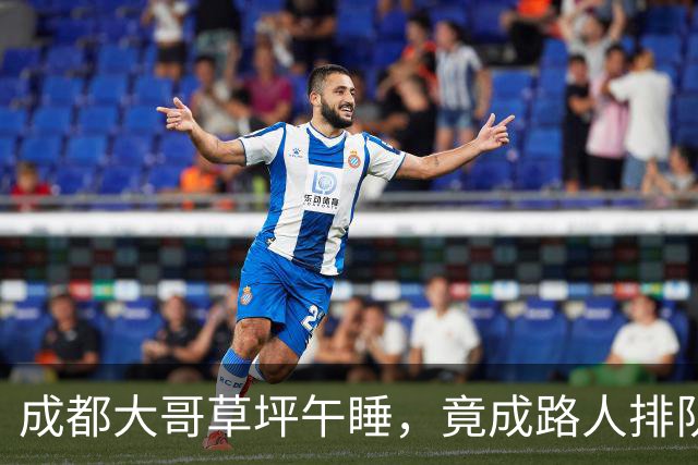 成都大哥草坪午睡，竟成路人排队打卡点？