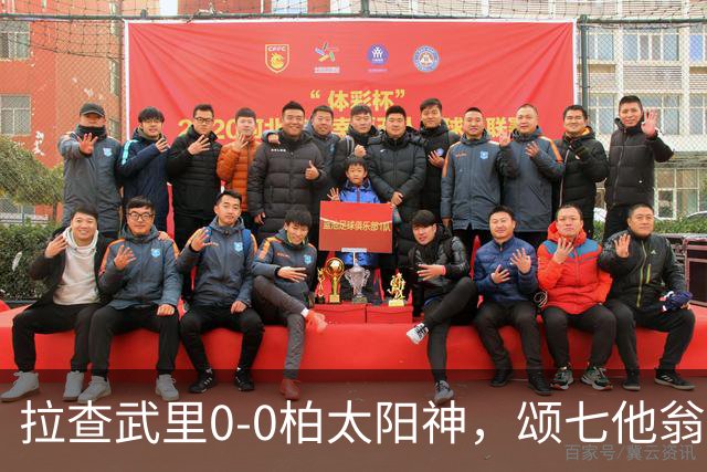 拉查武里0-0柏太阳神，颂七他翁、藤尾翔太造险