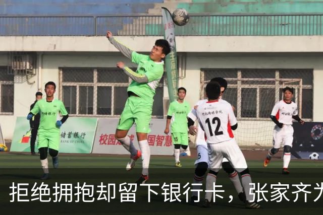 拒绝拥抱却留下银行卡，张家齐为何不收回？