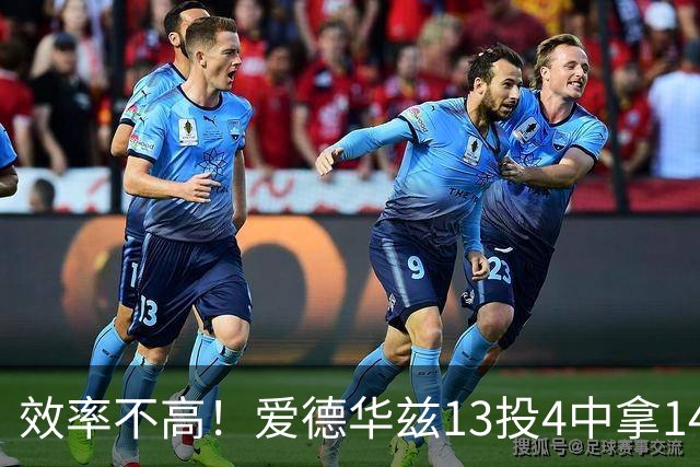 效率不高！爱德华兹13投4中拿14分4板 三分7中1