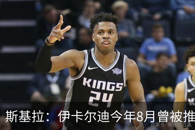 斯基拉：伊卡尔迪今年8月曾被推荐给那不勒斯，但不符合球队需求