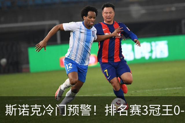 斯诺克冷门预警！排名赛3冠王0-3落后NO.84，龙泽煌2-1被追平！