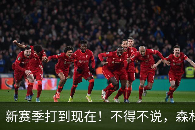 新赛季打到现在！不得不说，森林狼是今夏最大的冤大头
