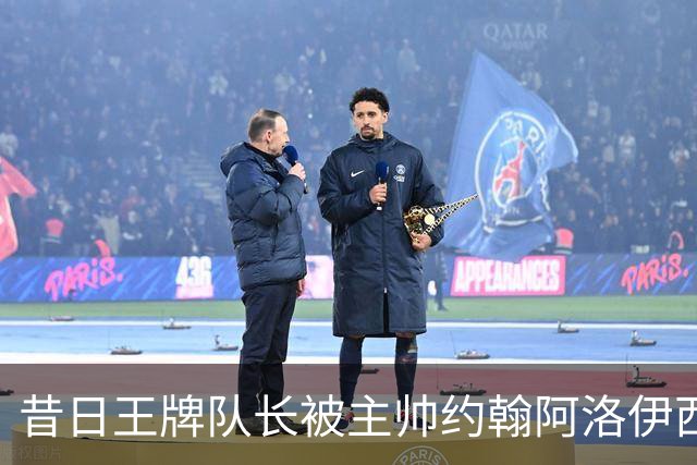 昔日王牌队长被主帅约翰阿洛伊西弃用，本赛季出场时间很少