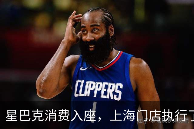 星巴克消费入座，上海门店执行了吗？