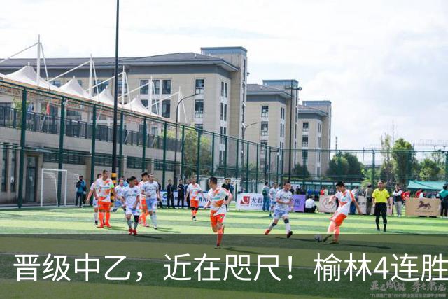 晋级中乙，近在咫尺！榆林4连胜领跑，广东3队跻身四强，黄埔4连败