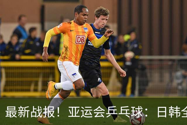 最新战报！亚运会乒乓球：日韩全军覆没，国乒成功绕开一个绊脚石