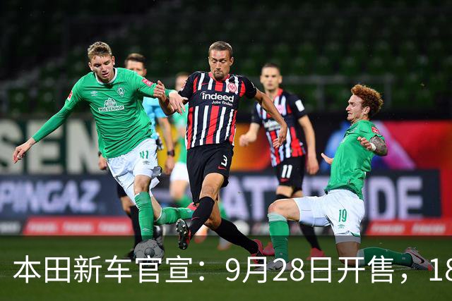 本田新车官宣：9月28日开售，18.48万起