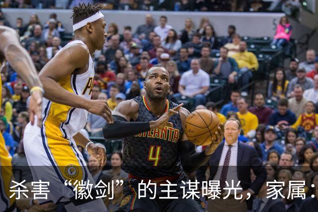 杀害“徽剑”的主谋曝光，家属：俩彪形大汉堵到家，才签的谅解书