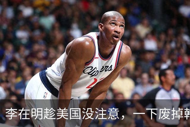 李在明趁美国没注意，一下废掉韩国几十年的制度，想夺取自主权？
