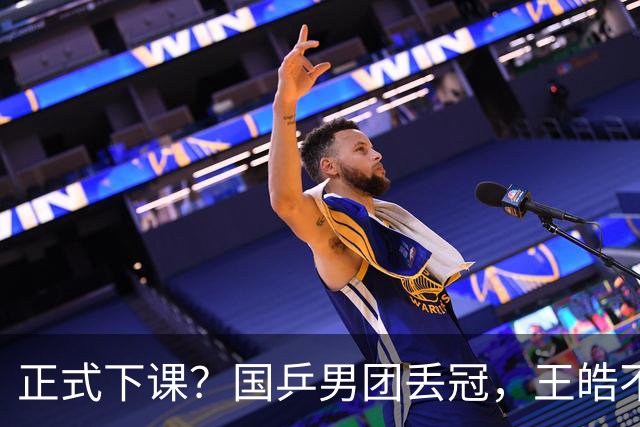 正式下课？国乒男团丢冠，王皓不再沉默，官宣决定，王楚钦等到