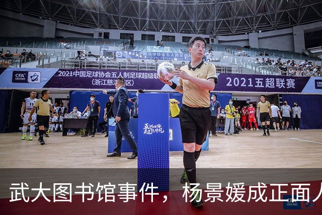 武大图书馆事件，杨景媛成正面人物被写进大学教材，反转后出版社至今未勘误，太不严谨了