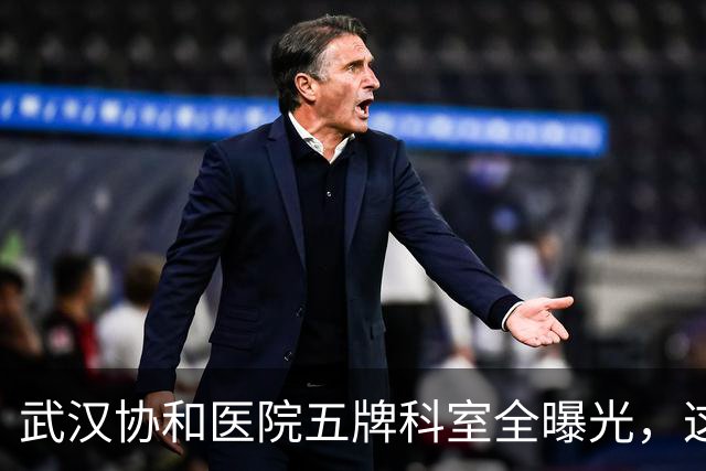 武汉协和医院五牌科室全曝光，这七个科室全国顶尖