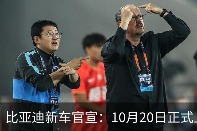 比亚迪新车官宣：10月20日正式上市，预估7万起