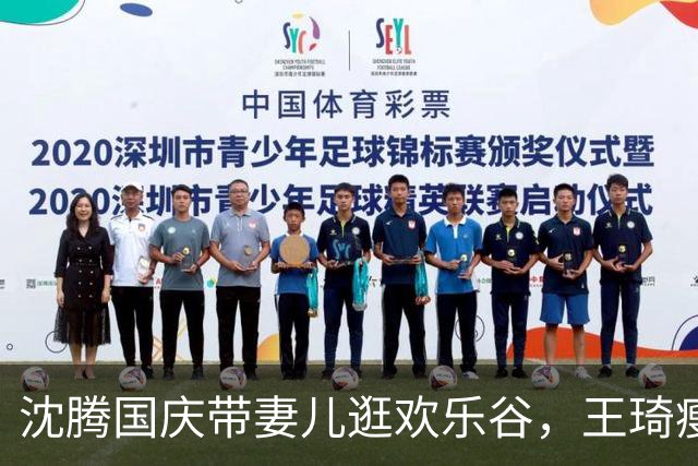 沈腾国庆带妻儿逛欢乐谷，王琦瘦一大圈，路人第一眼差点认成助理