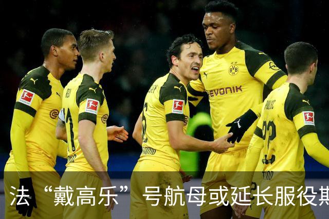 法“戴高乐”号航母或延长服役期