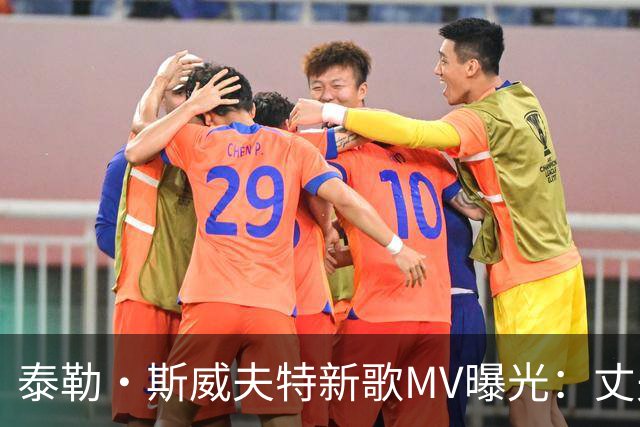泰勒·斯威夫特新歌MV曝光：丈夫开车回头一笑，歌词回怼黑粉