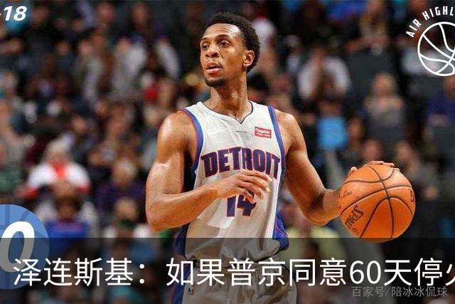 泽连斯基：如果普京同意60天停火，乌克兰将举行选举