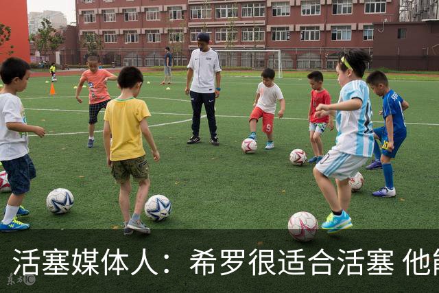 活塞媒体人：希罗很适合活塞 他能给坎宁安分担大量进攻压力