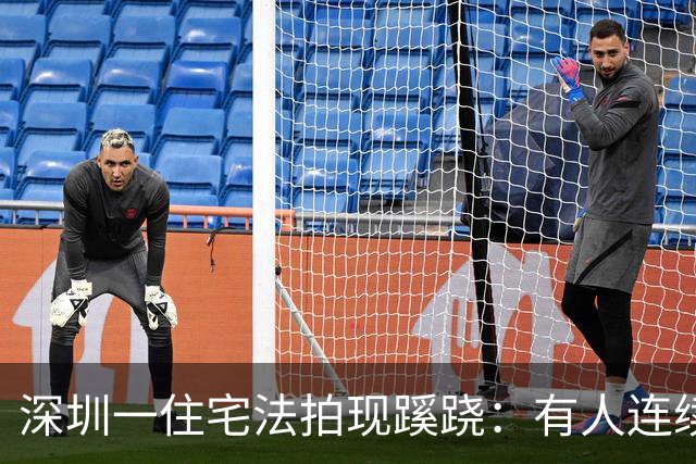 深圳一住宅法拍现蹊跷：有人连续出价63次抬高150万，最终被优先购买权人拍走