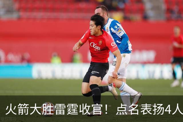 火箭大胜雷霆收官！点名表扬4人，双鬼拍门回归，强强对话显优势
