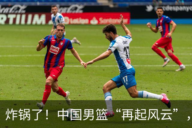 炸锅了！中国男篮“再起风云”，媒体人曝料：男篮现役国手发抱怨