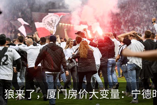狼来了，厦门房价大变量：宁德时代高崎总部，5万人以上的购买力