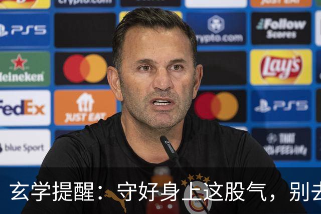 玄学提醒：守好身上这股气，别去这7个地方，小心把好运漏光