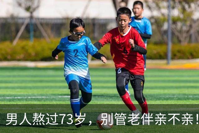 男人熬过73岁，别管老伴亲不亲！死记7句老话，晚年基本不遭罪