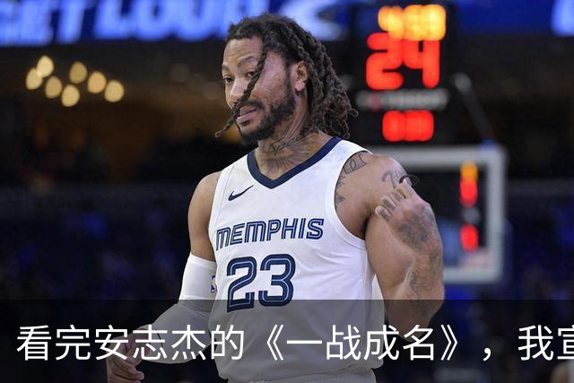看完安志杰的《一战成名》，我宣布：他可以平替李连杰，扛起动作片大旗