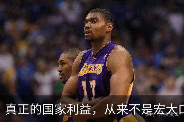 真正的国家利益，从来不是宏大口号，而是普通人的柴米油盐