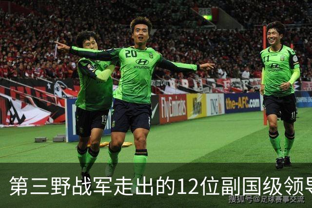 第三野战军走出的12位副国级领导