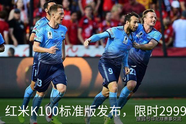 红米K100标准版发布，限时2999元起打造“水桶机”