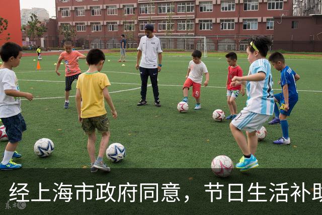 经上海市政府同意，节日生活补助发放！这类对象每人一次性给予1200元