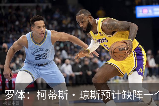 罗体：柯蒂斯·琼斯预计缺阵一个月，能否出战米兰德比成疑