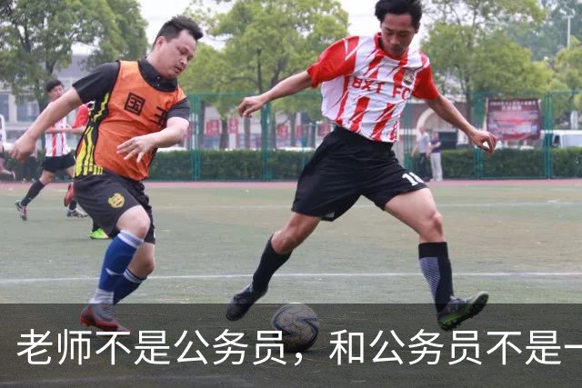 老师不是公务员，和公务员不是一个工资体系，没必要比待遇!