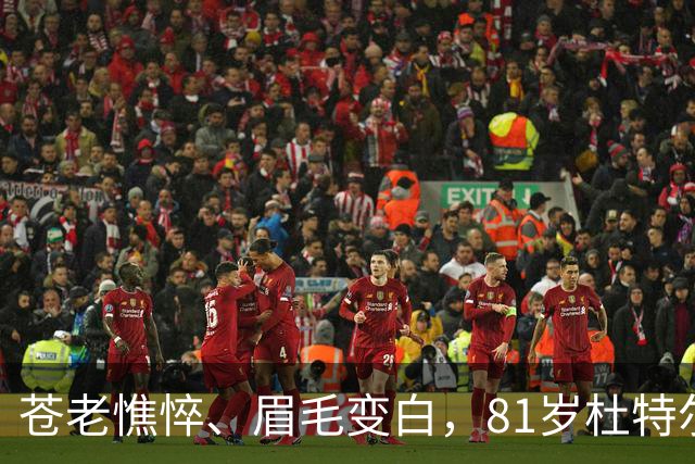 苍老憔悴、眉毛变白，81岁杜特尔特被拘押18个月以来首次公开现身
