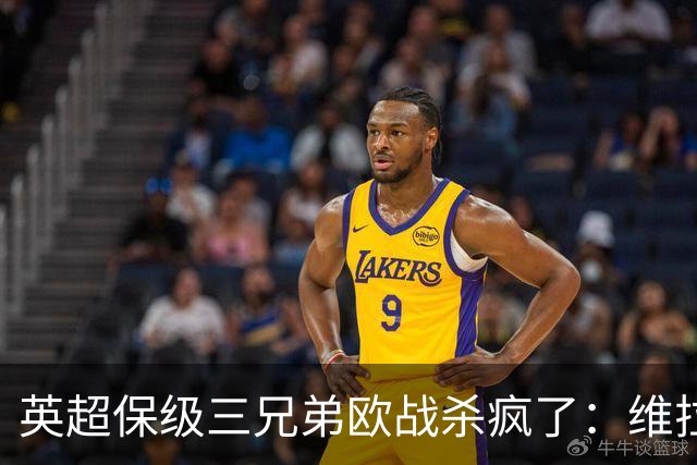 英超保级三兄弟欧战杀疯了：维拉6球血洗，黑猫补时绝杀！