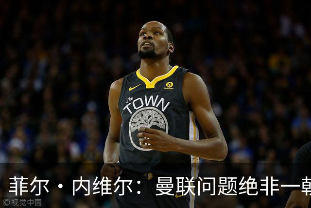 菲尔·内维尔：曼联问题绝非一朝一夕能解决，这是另一家俱乐部