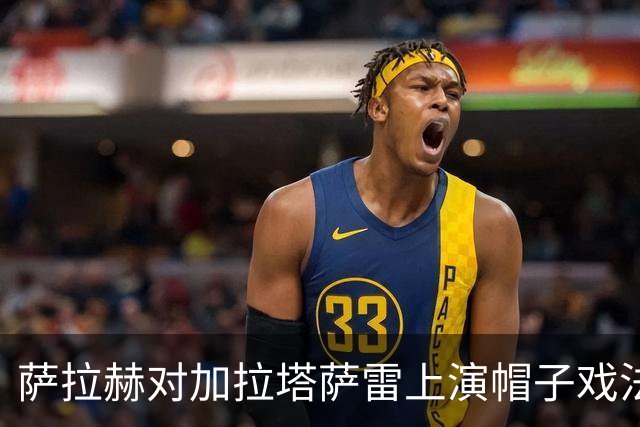 萨拉赫对加拉塔萨雷上演帽子戏法，6场土超7球2助攻