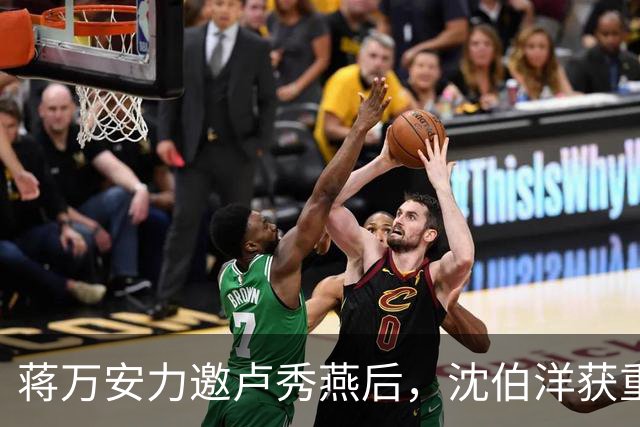 蒋万安力邀卢秀燕后，沈伯洋获重磅支持，港媒一句话亮了