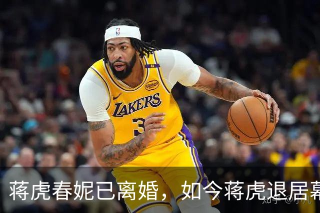 蒋虎春妮已离婚，如今蒋虎退居幕后，春妮嫁刚强不再丁克生儿子