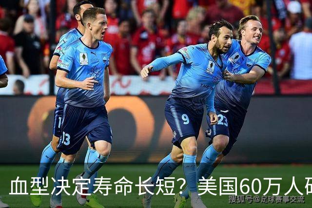 血型决定寿命长短？美国60万人研究早就发现：这种血型或更易中风