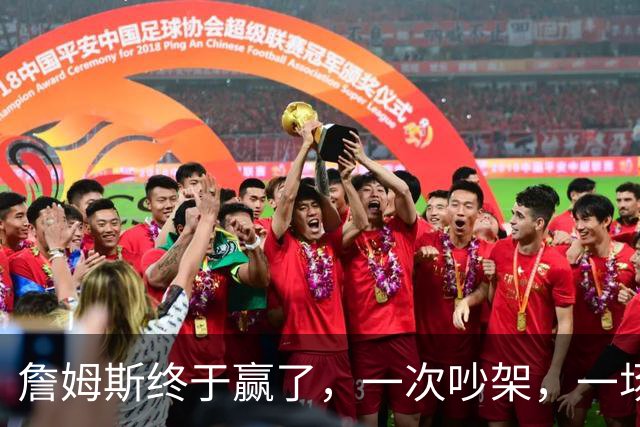 詹姆斯终于赢了，一次吵架，一场魔咒……