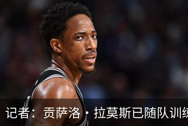 记者：贡萨洛·拉莫斯已随队训练，可以出战乌迪内斯