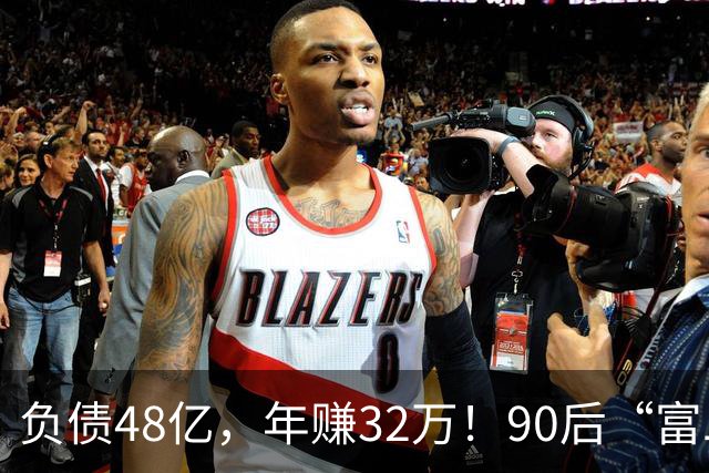 负债48亿，年赚32万！90后“富二代”当网红，真能救曲美家居吗？