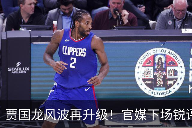 贾国龙风波再升级！官媒下场锐评，言辞犀利，句句戳进罗永浩心窝