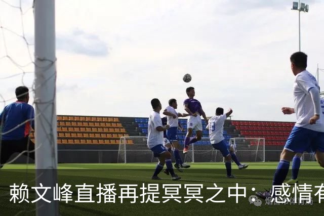 赖文峰直播再提冥冥之中：感情有遗憾，何必总回头