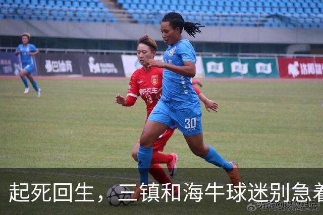 起死回生，三镇和海牛球迷别急着骂，他们还有机会留在中超，海牛比三镇还要淡定